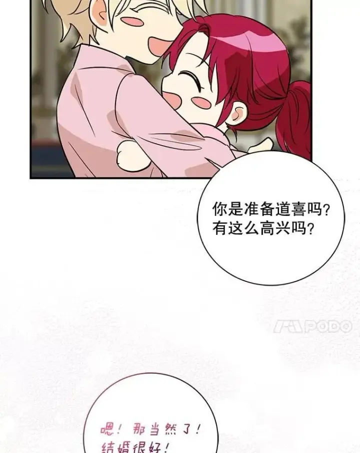 《反派的继母》129.嫂子图45