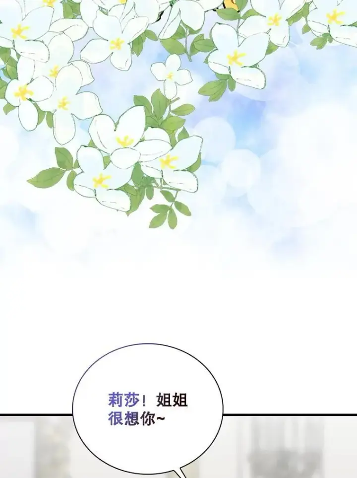 《反派的继母》129.嫂子图53