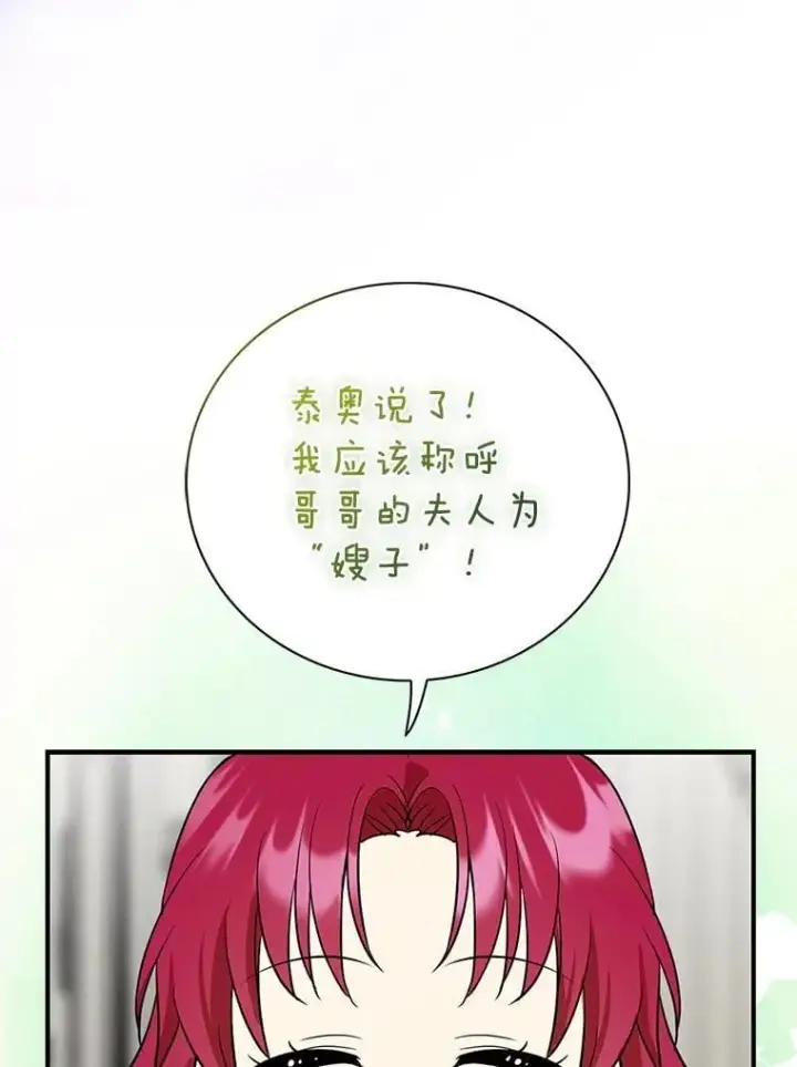 《反派的继母》129.嫂子图69