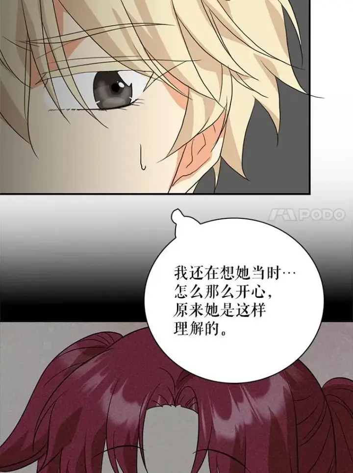 《反派的继母》129.嫂子图71