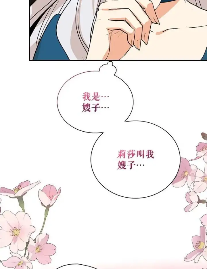 《反派的继母》129.嫂子图77