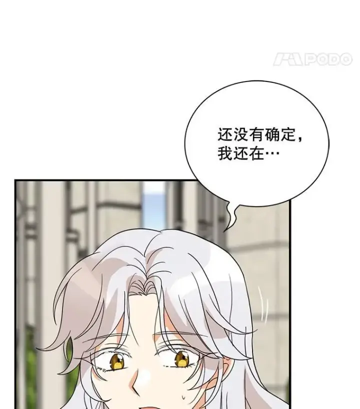 《反派的继母》129.嫂子图8