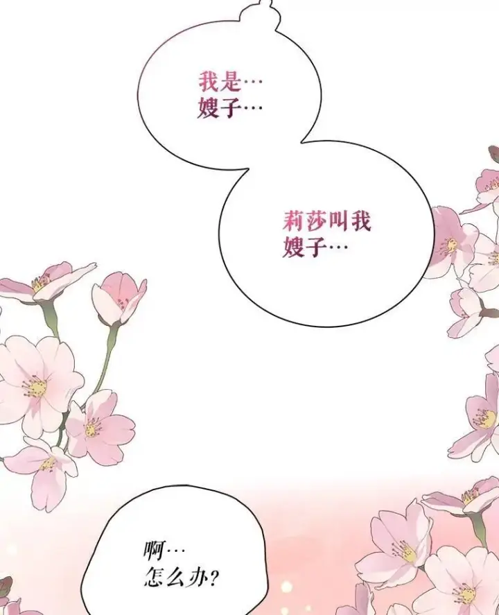 《反派的继母》130.第130话图2