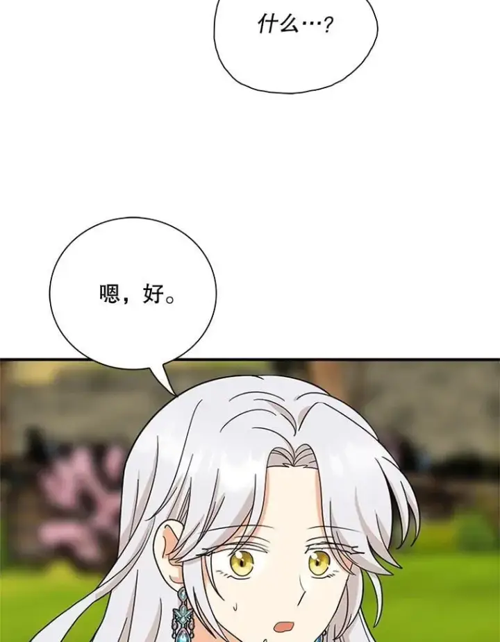 《反派的继母》130.第130话图39