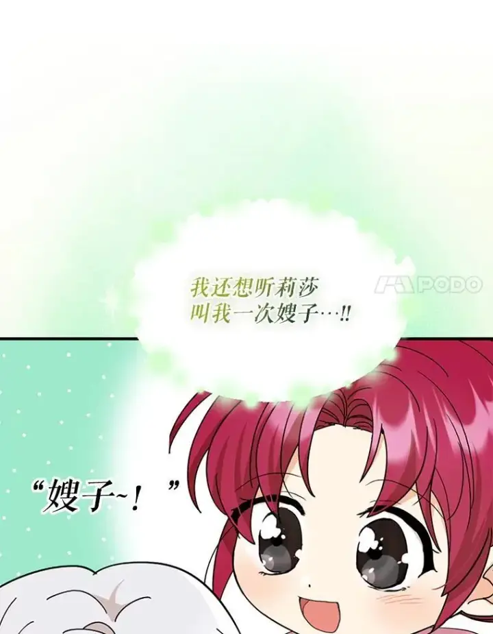 《反派的继母》130.第130话图41