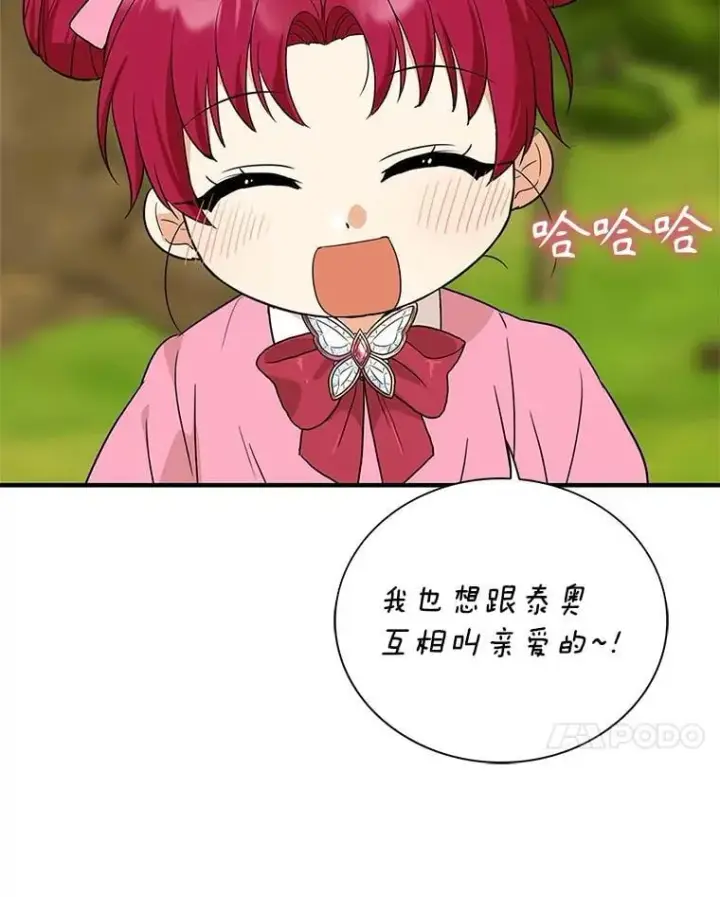 《反派的继母》130.第130话图71