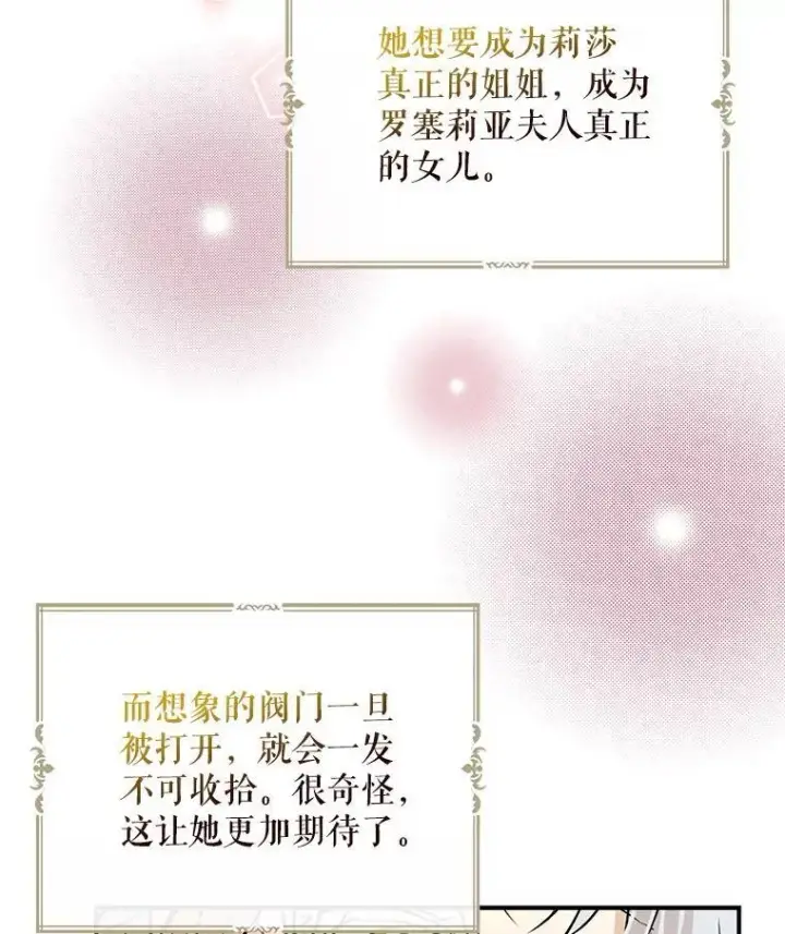 《反派的继母》130.第130话图8