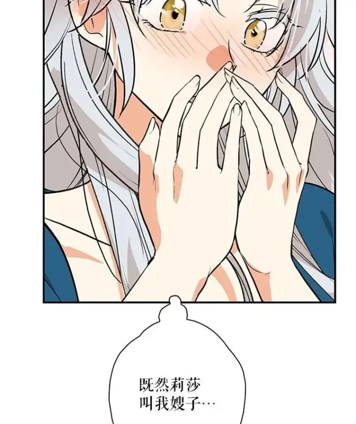 《反派的继母》130.第130话图9