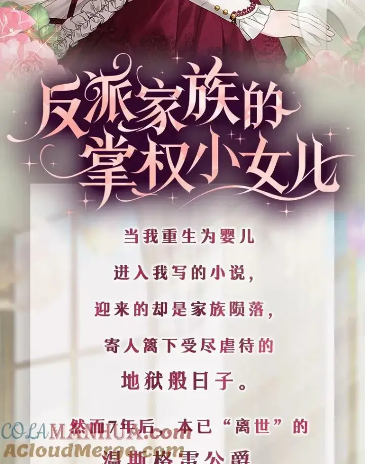《反派家族的掌权小女儿》新作来袭图2
