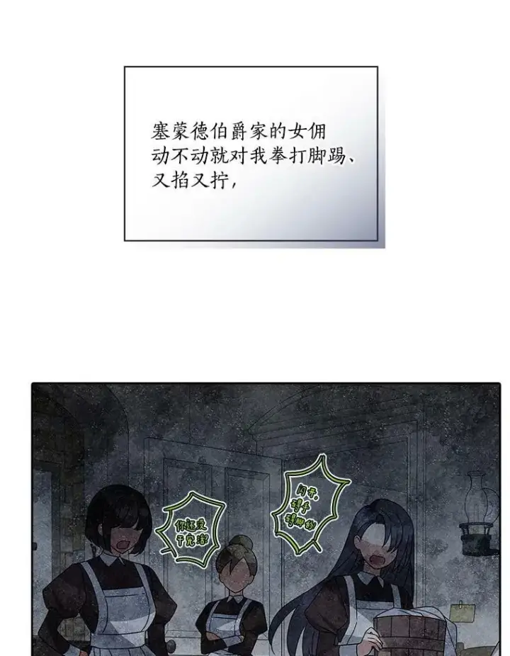 《反派家族的掌权小女儿》2.来到公爵府图30