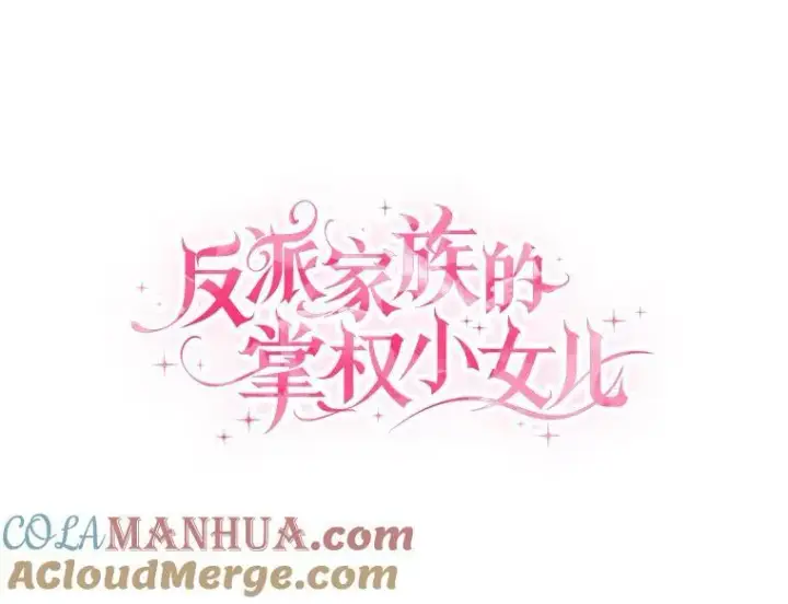 《反派家族的掌权小女儿》8.你又迷路了？图21