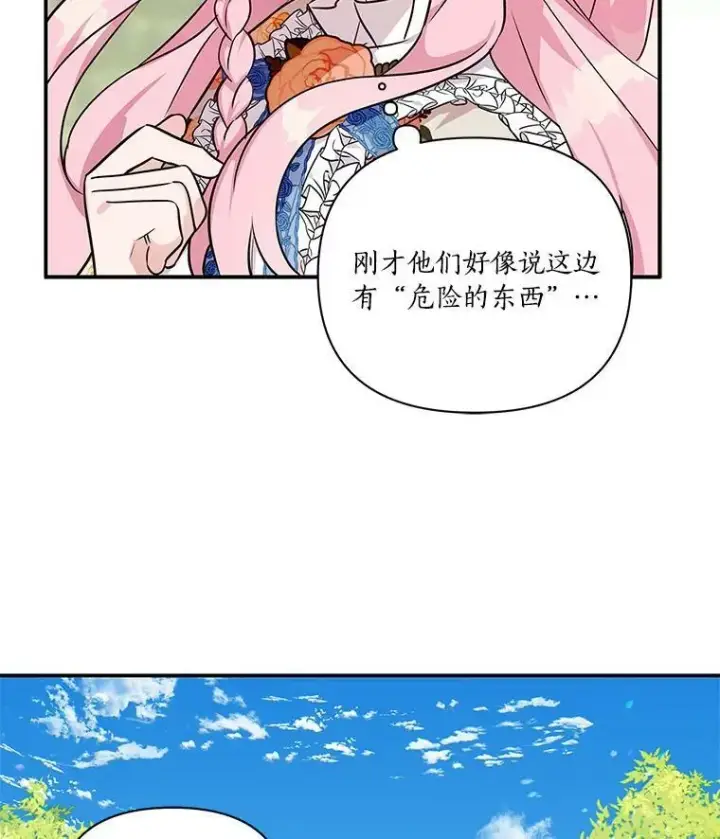 《反派家族的掌权小女儿》8.你又迷路了？图76