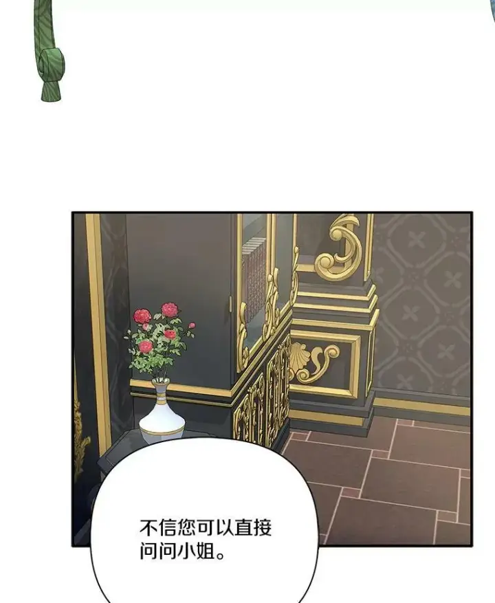《反派家族的掌权小女儿》9.塞蒙德伯爵来访图100