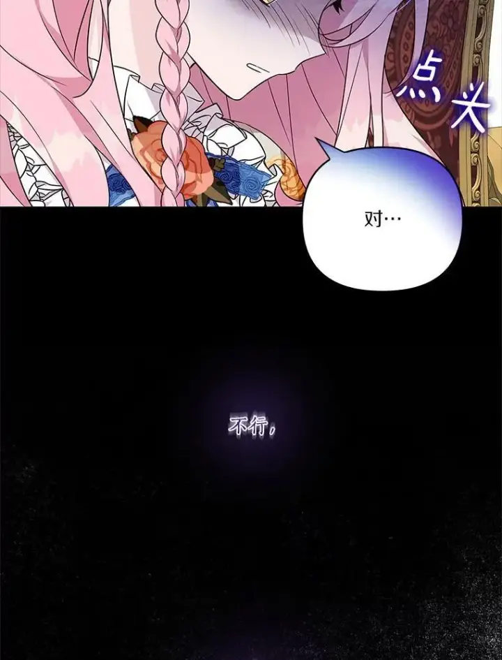 《反派家族的掌权小女儿》9.塞蒙德伯爵来访图107