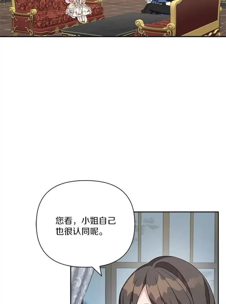 《反派家族的掌权小女儿》9.塞蒙德伯爵来访图111