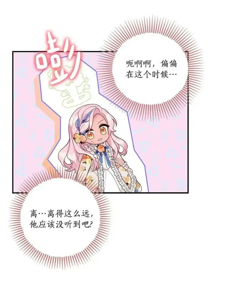 《反派家族的掌权小女儿》9.塞蒙德伯爵来访图15