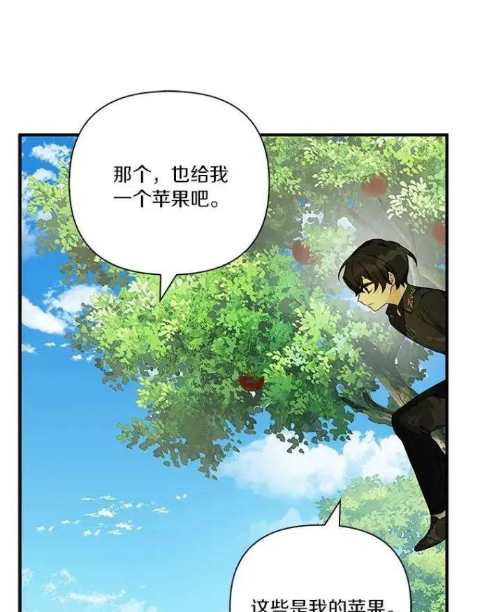 《反派家族的掌权小女儿》9.塞蒙德伯爵来访图16