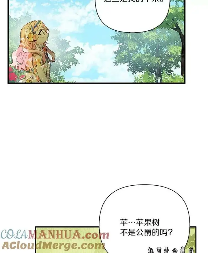 《反派家族的掌权小女儿》9.塞蒙德伯爵来访图17