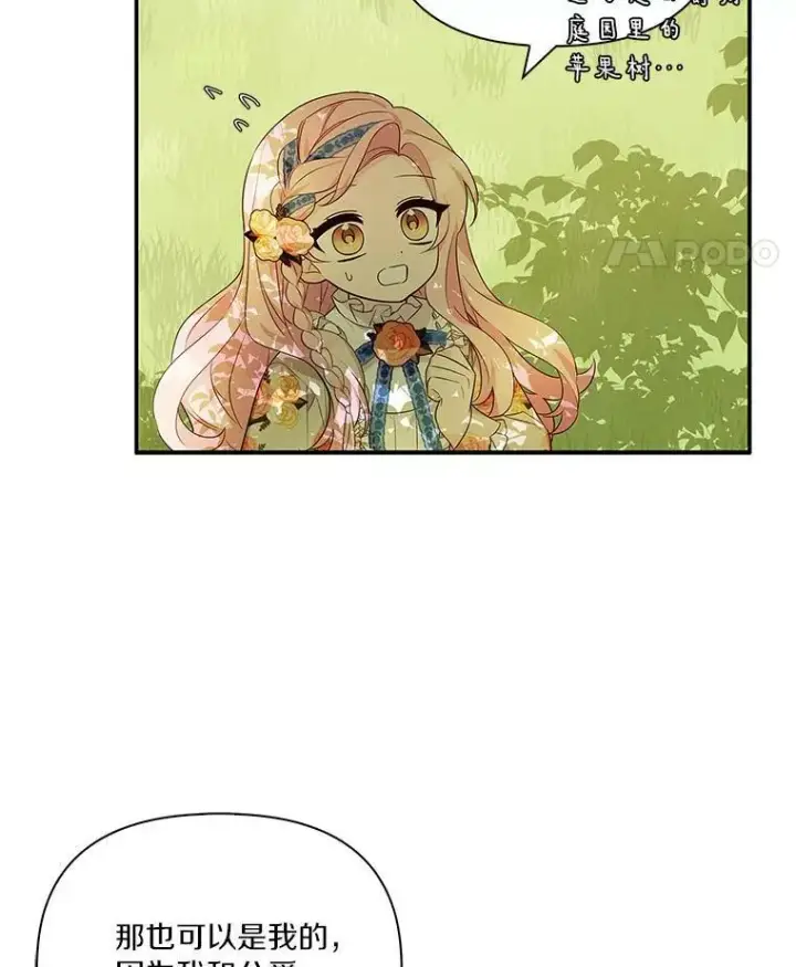 《反派家族的掌权小女儿》9.塞蒙德伯爵来访图18