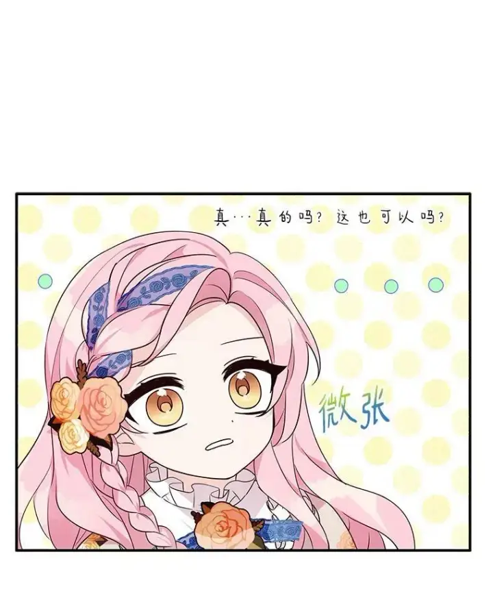 《反派家族的掌权小女儿》9.塞蒙德伯爵来访图20