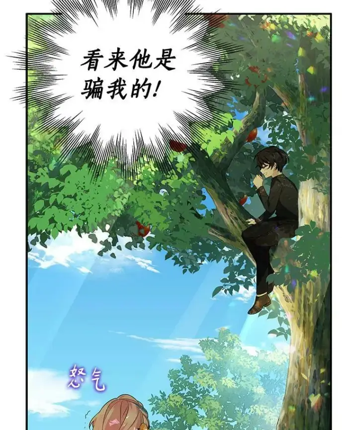 《反派家族的掌权小女儿》9.塞蒙德伯爵来访图22