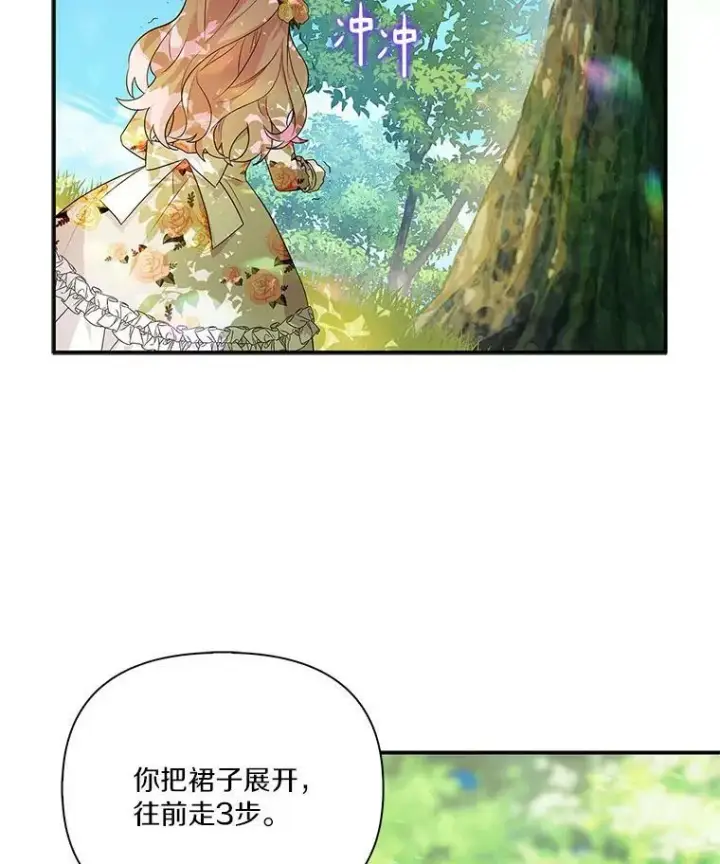 《反派家族的掌权小女儿》9.塞蒙德伯爵来访图23