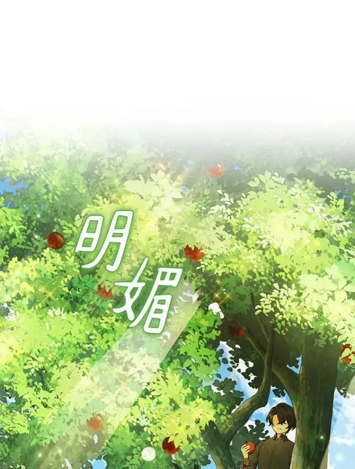 《反派家族的掌权小女儿》9.塞蒙德伯爵来访图3