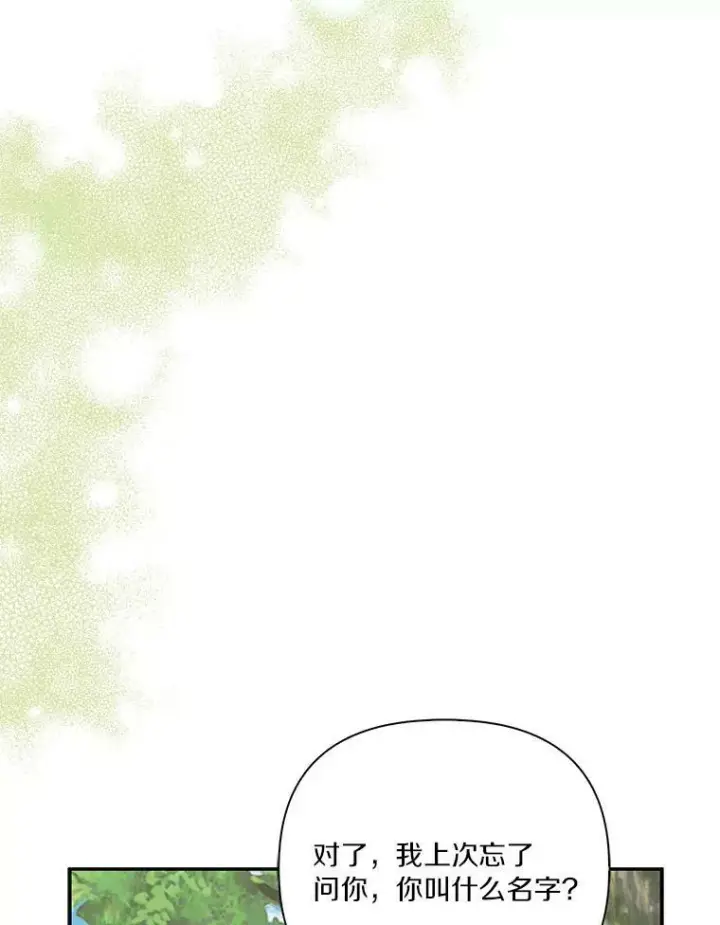 《反派家族的掌权小女儿》9.塞蒙德伯爵来访图34