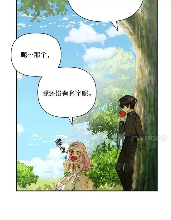 《反派家族的掌权小女儿》9.塞蒙德伯爵来访图35