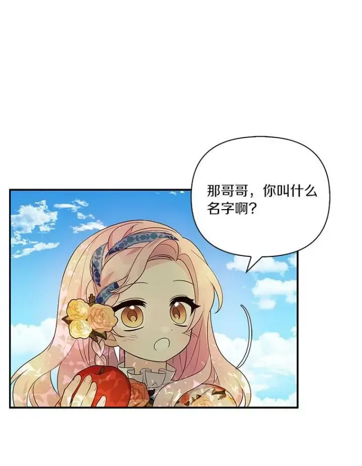 《反派家族的掌权小女儿》9.塞蒙德伯爵来访图36
