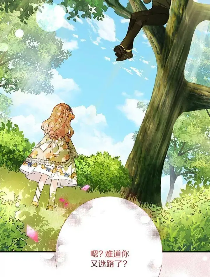 《反派家族的掌权小女儿》9.塞蒙德伯爵来访图4
