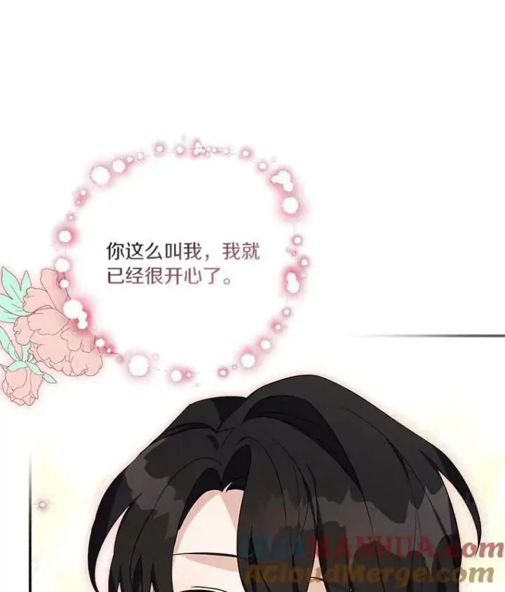 《反派家族的掌权小女儿》9.塞蒙德伯爵来访图45