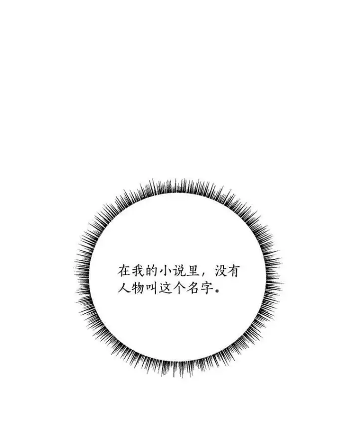 《反派家族的掌权小女儿》9.塞蒙德伯爵来访图48