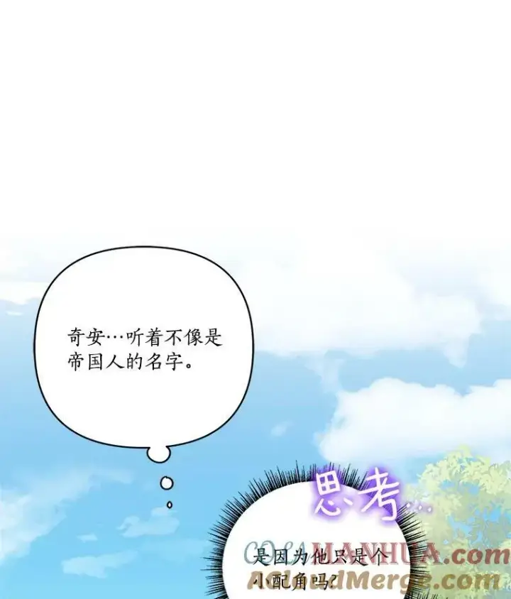 《反派家族的掌权小女儿》9.塞蒙德伯爵来访图49