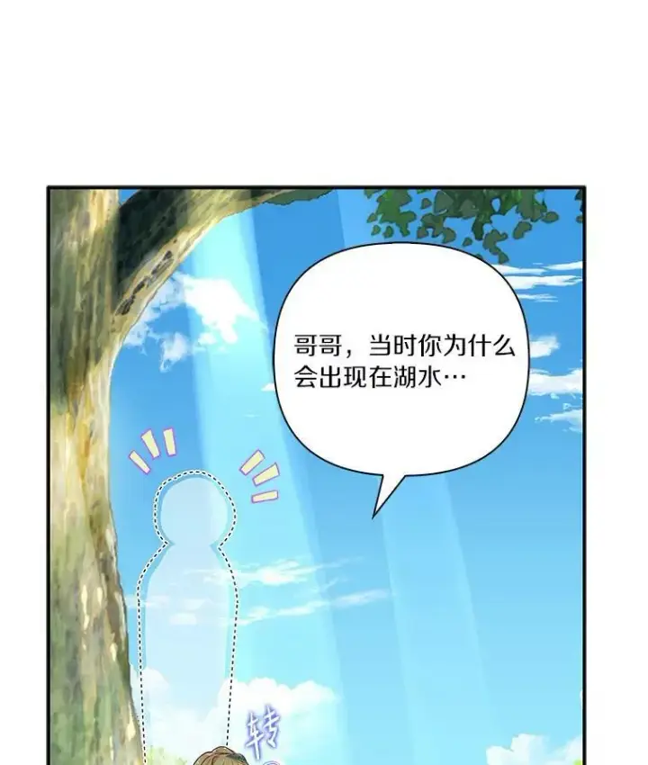 《反派家族的掌权小女儿》9.塞蒙德伯爵来访图51