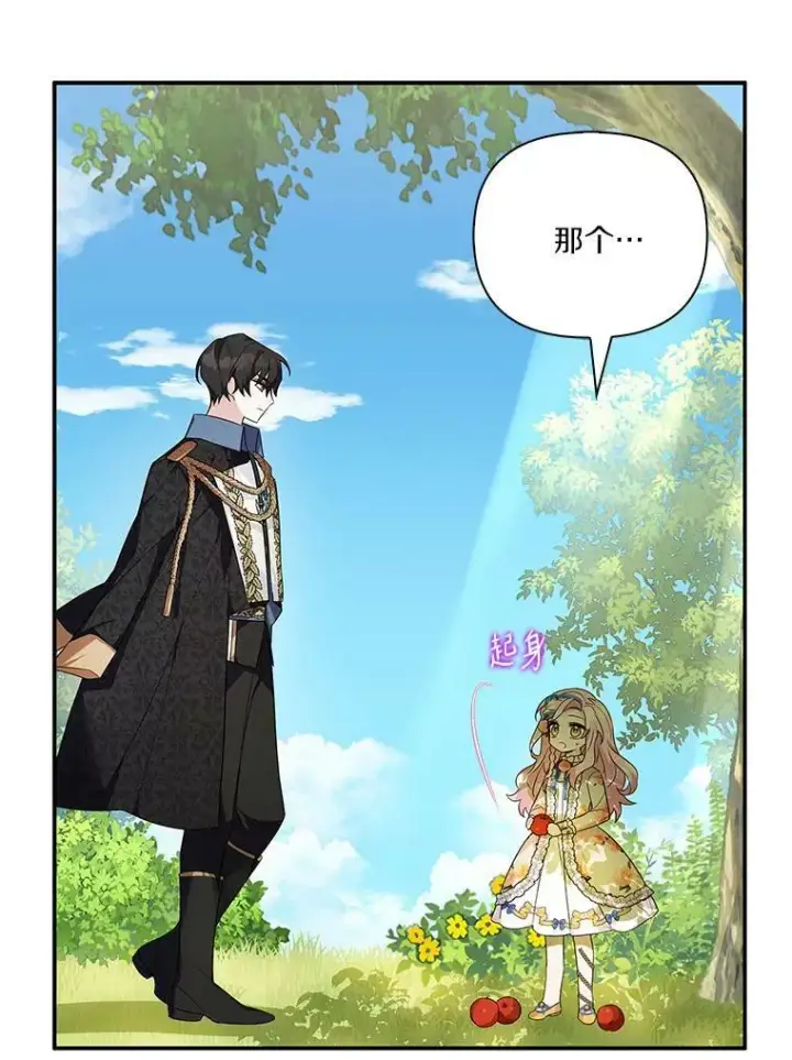 《反派家族的掌权小女儿》9.塞蒙德伯爵来访图59