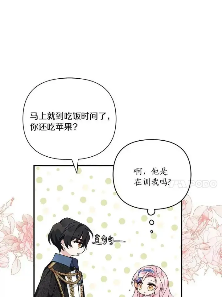 《反派家族的掌权小女儿》9.塞蒙德伯爵来访图60