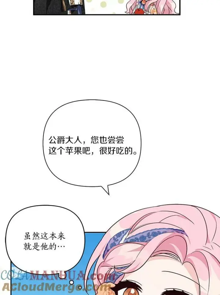 《反派家族的掌权小女儿》9.塞蒙德伯爵来访图61