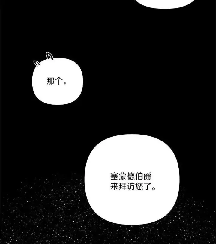 《反派家族的掌权小女儿》9.塞蒙德伯爵来访图66
