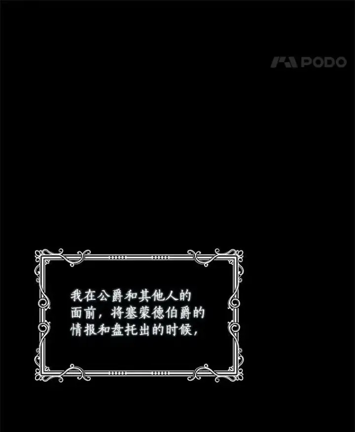 《反派家族的掌权小女儿》9.塞蒙德伯爵来访图71