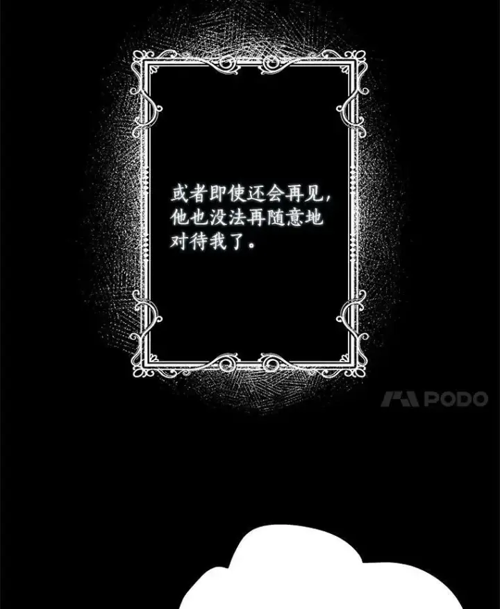 《反派家族的掌权小女儿》9.塞蒙德伯爵来访图74