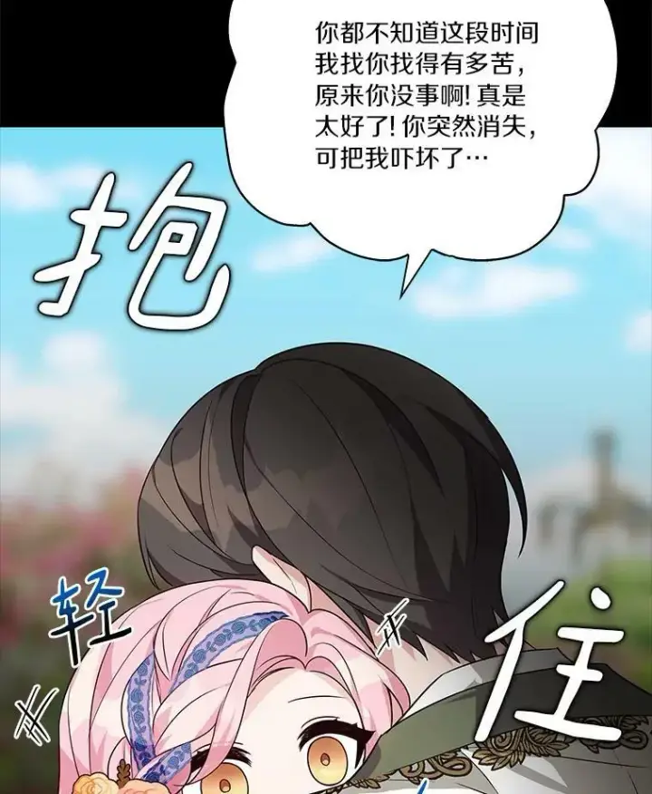 《反派家族的掌权小女儿》9.塞蒙德伯爵来访图75