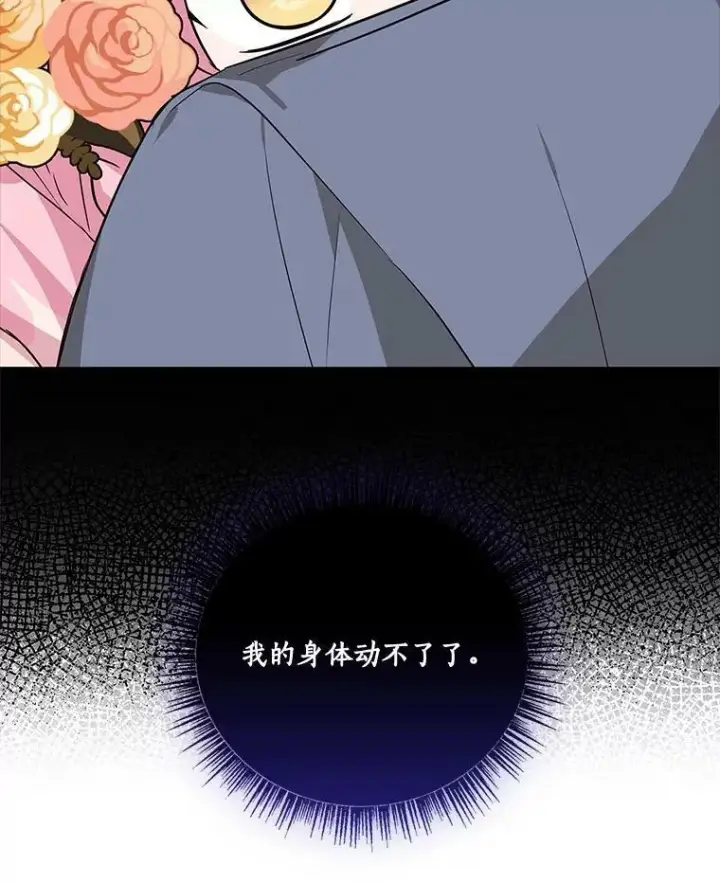 《反派家族的掌权小女儿》9.塞蒙德伯爵来访图79