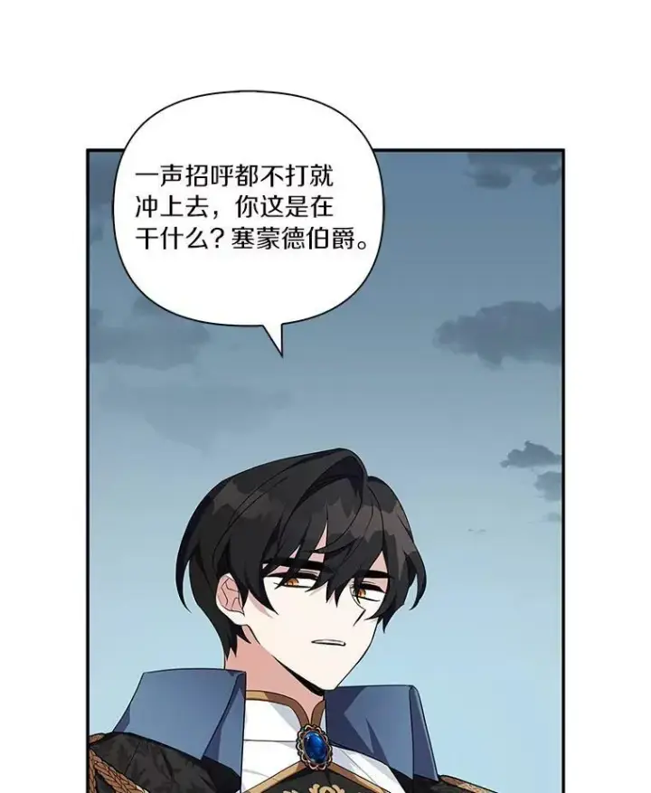 《反派家族的掌权小女儿》9.塞蒙德伯爵来访图80
