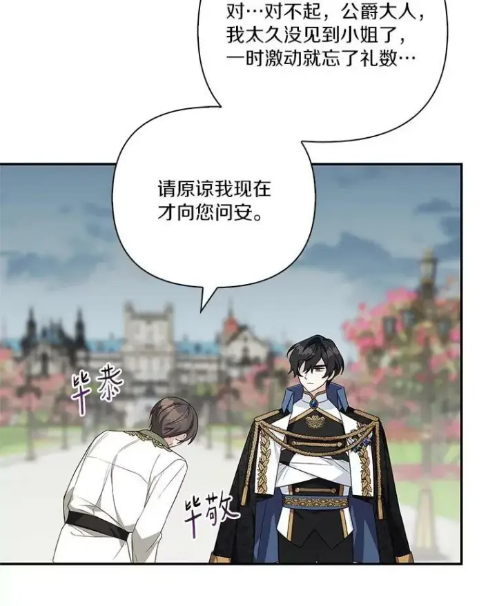 《反派家族的掌权小女儿》9.塞蒙德伯爵来访图82