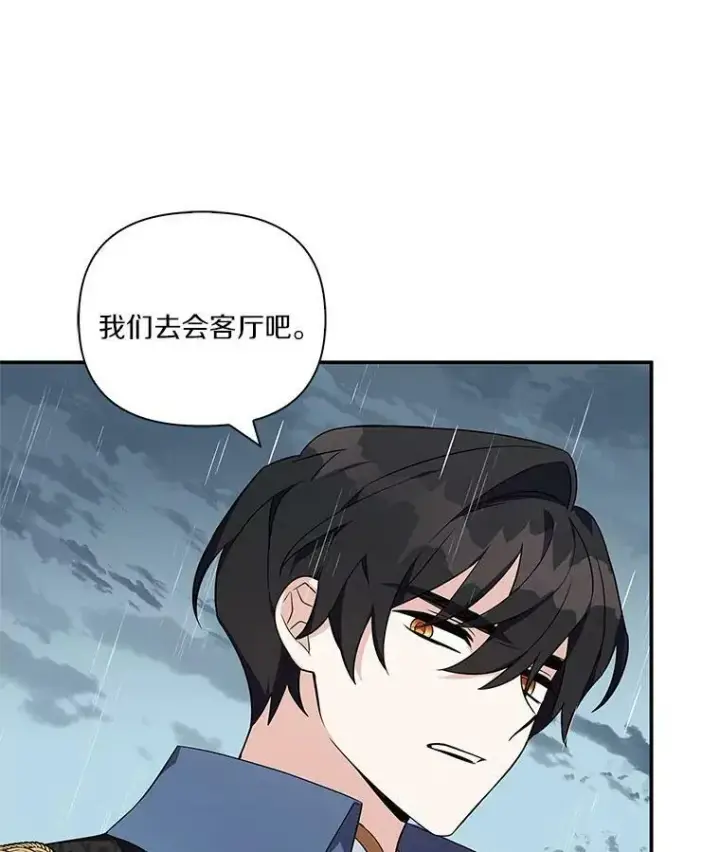 《反派家族的掌权小女儿》9.塞蒙德伯爵来访图84