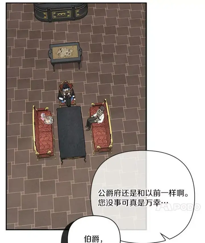 《反派家族的掌权小女儿》9.塞蒙德伯爵来访图88