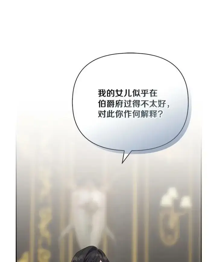 《反派家族的掌权小女儿》9.塞蒙德伯爵来访图90