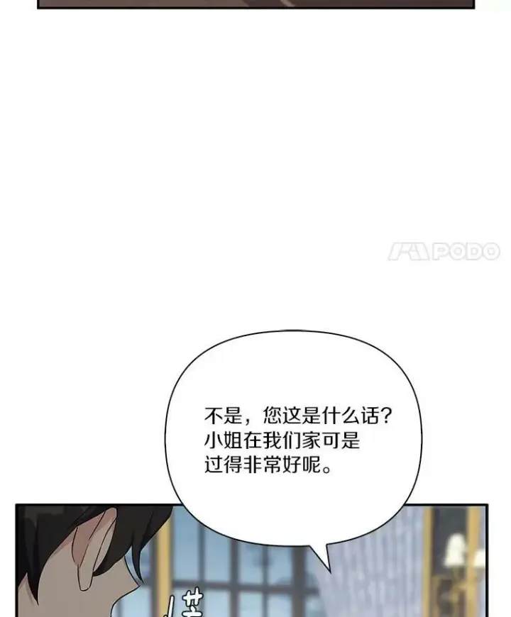 《反派家族的掌权小女儿》9.塞蒙德伯爵来访图92