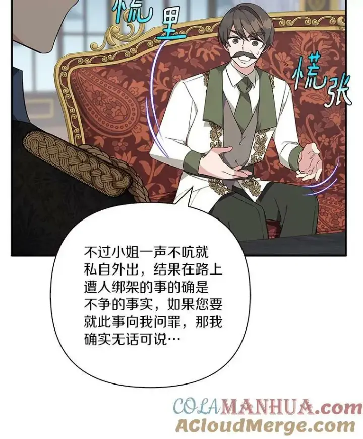 《反派家族的掌权小女儿》9.塞蒙德伯爵来访图93